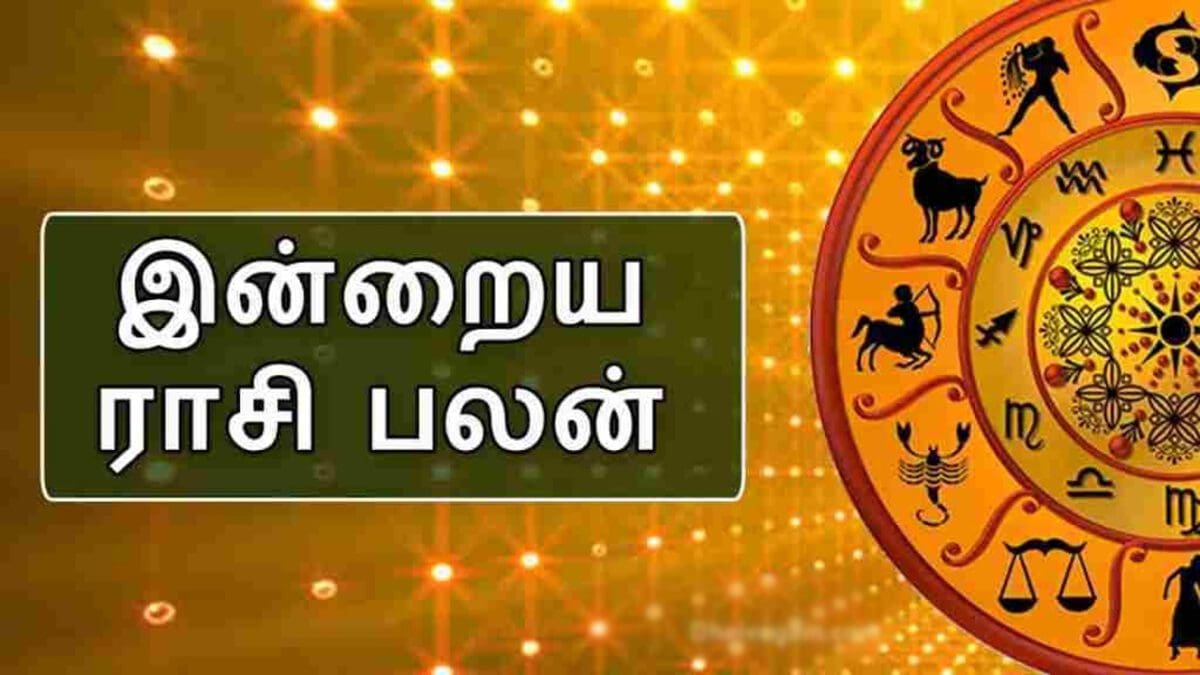 ​இன்றைய ராசி பலன் 05.08.2023 - Today Rasi Palan