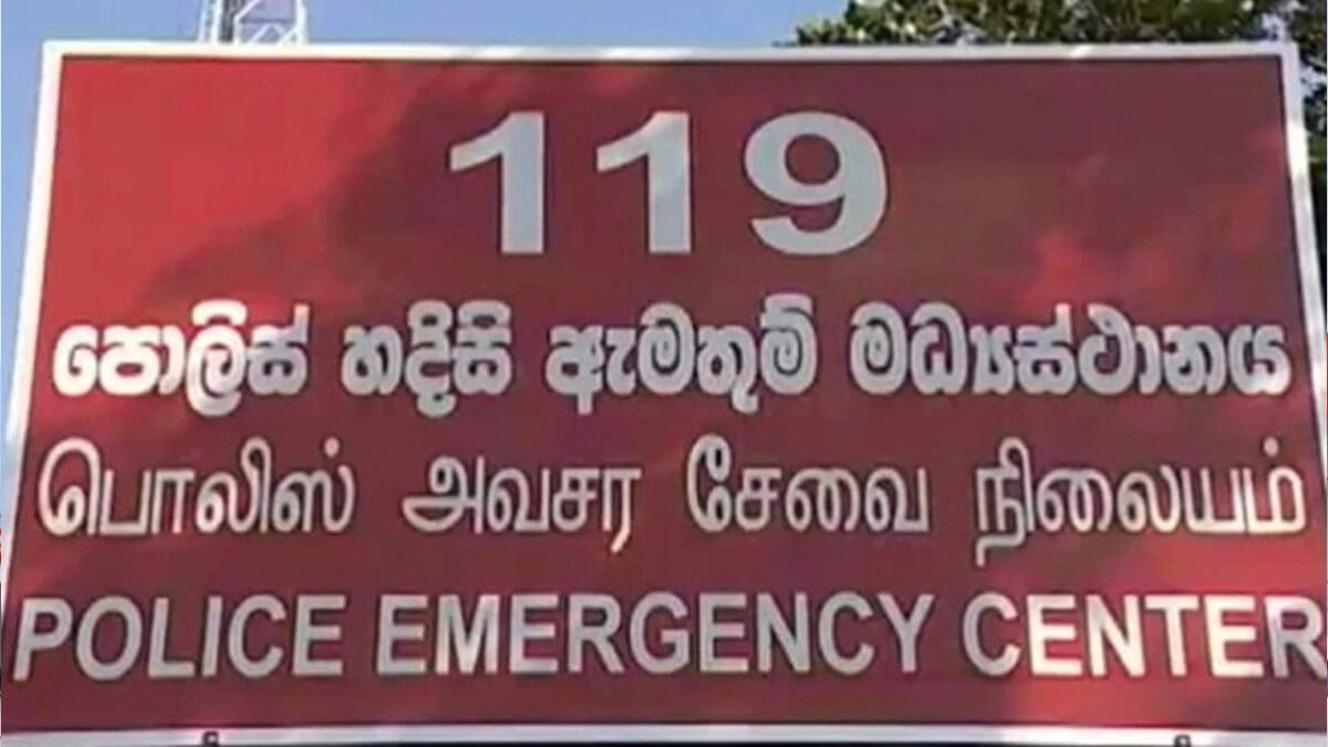 நாட்டு மக்களுக்கு பொலிஸ் அவசர பிரிவு எச்சரிக்கை!