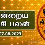 இன்றைய ராசி பலன் 07.08.2023 : Daily Horoscope, August 07
