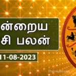 ​இன்றைய ராசி பலன் 11.08.2023 - Today Rasi Palan