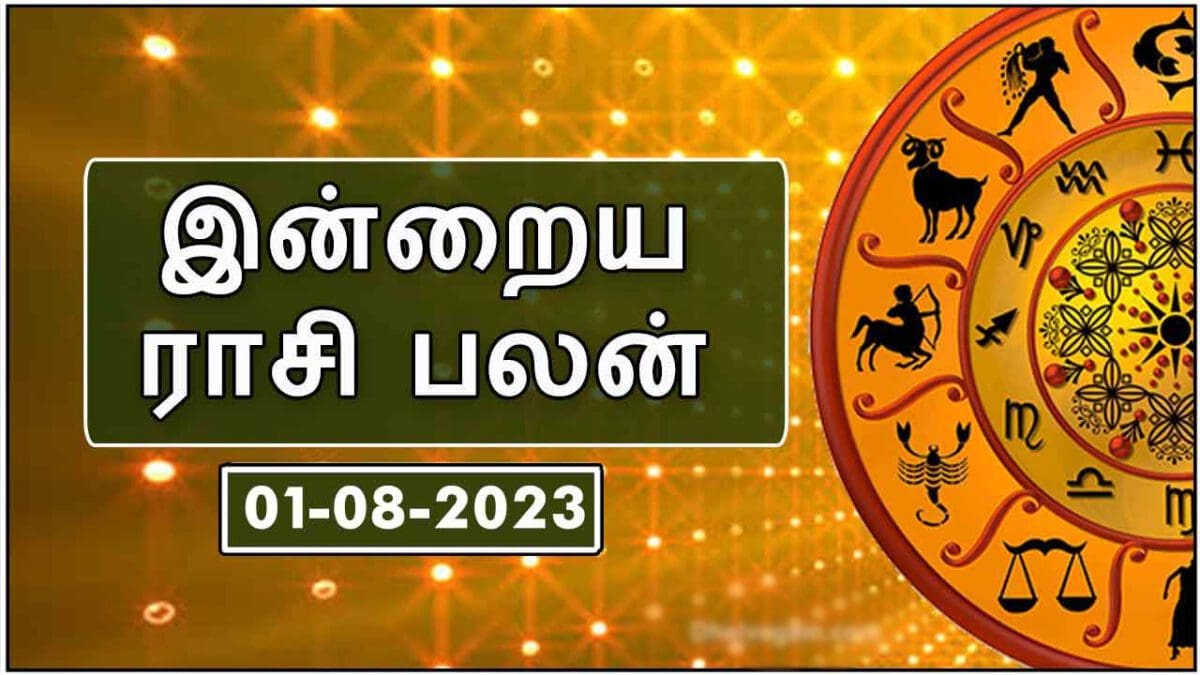 இன்றைய ராசி பலன் 01.08.2023 - Today Rasi Palan