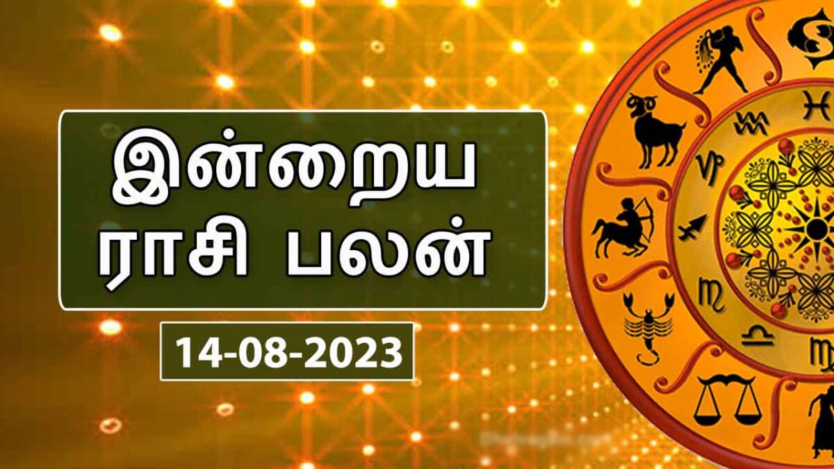 இன்றைய ராசி பலன் 14.08.2023 - Today Rasi Palan