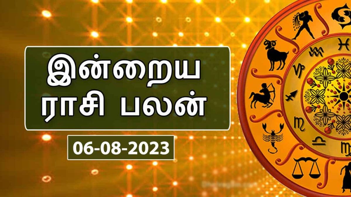 Today Rasi Palan :இன்றைய ராசி பலன் 06.08.2023 - Daily Horoscope, August 06