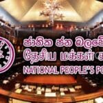 Anura Kumara Dissanayake 6