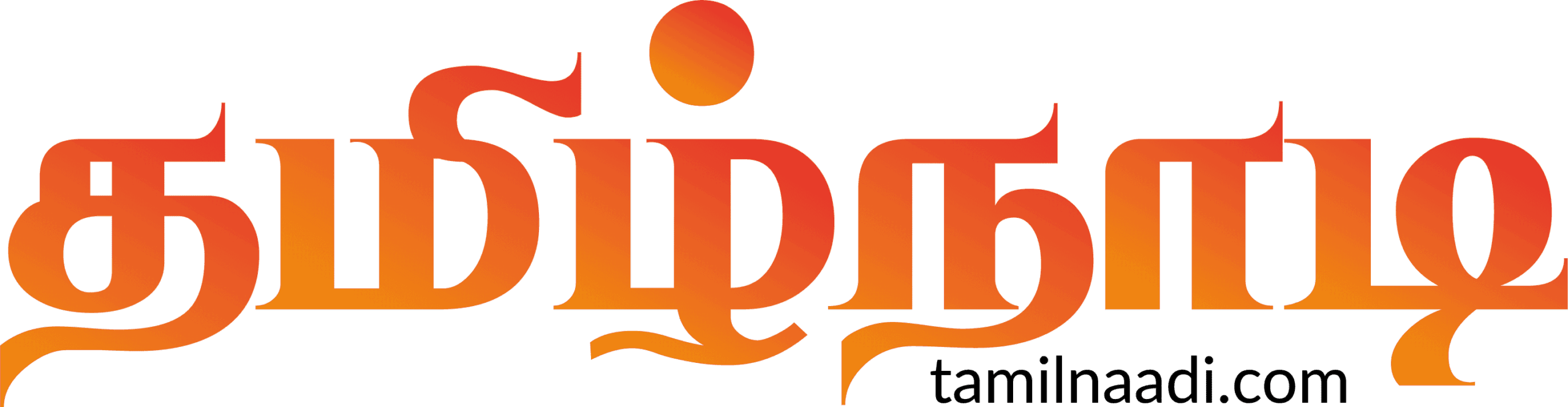 வையகத்தின் உயிர் துடிப்பு