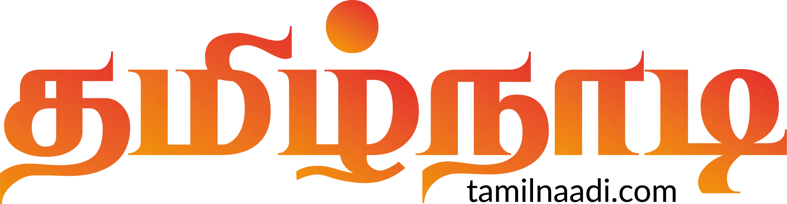 வையகத்தின் உயிர் துடிப்பு