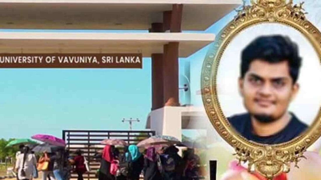 வவுனியா மாணவர் மரணம்: பகிடிவதை குற்றச்சாட்டுக்கு மத்தியில் உடற்கூற்று மாதிரிகள் கொழும்புக்கு அனுப்பப்பட்டன! 1 MediaFile 1 2