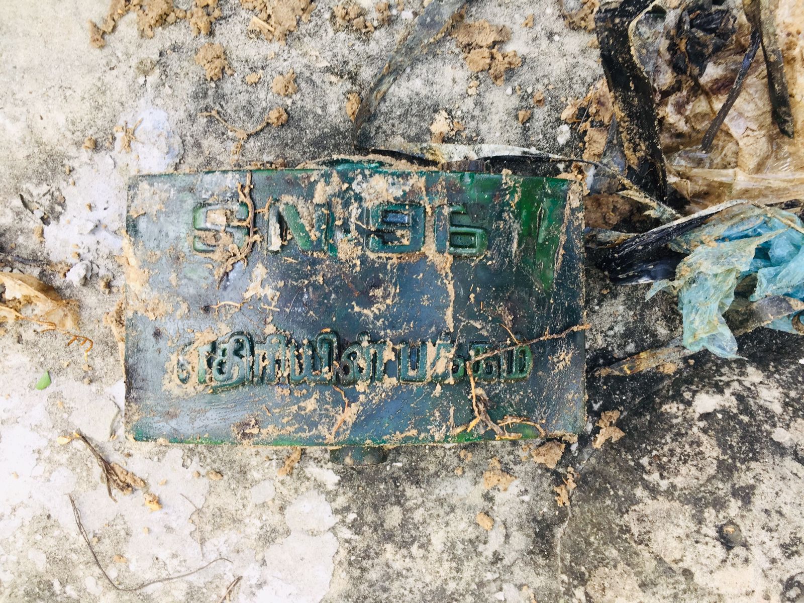 'கொல்பவன் வெல்வான்' - வேலணையில் கிளைமோர் மீட்பு 3 IMG 20211121 WA0075