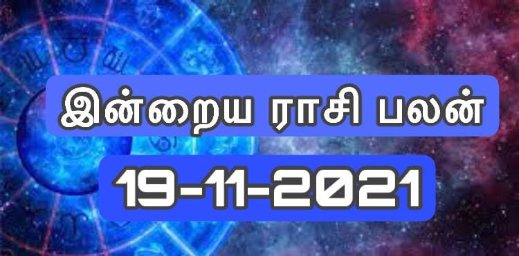 இன்றைய ராசிபலன் (19.11.2021) 13 WhatsApp Image 2021 11 19 at 12.21.48 AM 1