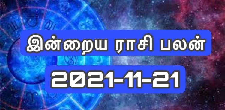 இன்றைய ராசி பலன் (21.11.2021) 13 WhatsApp Image 2021 11 20 at 11.24.39 PM