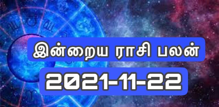 இன்றைய ராசி பலன் (22.11.2021) 13 WhatsApp Image 2021 11 21 at 10.28.48 PM