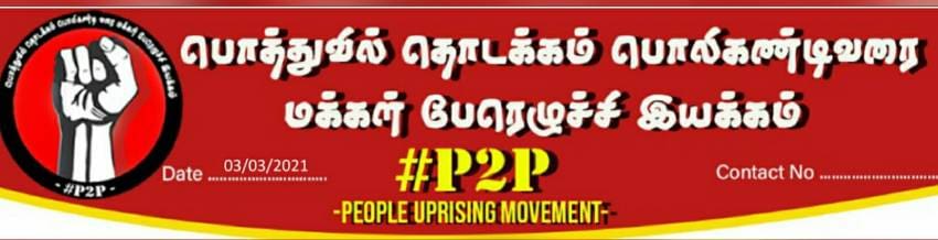 போரினால் இறந்தோர் நினைவு தொடர்பான வடக்கு கிழக்கு ஆயர்களுடனான சந்திப்பு 1 p2p