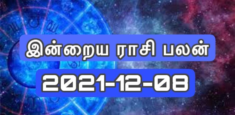 இன்றைய ராசி பலன் (08.12.2021) 13 WhatsApp Image 2021 12 07 at 10.15.52 PM