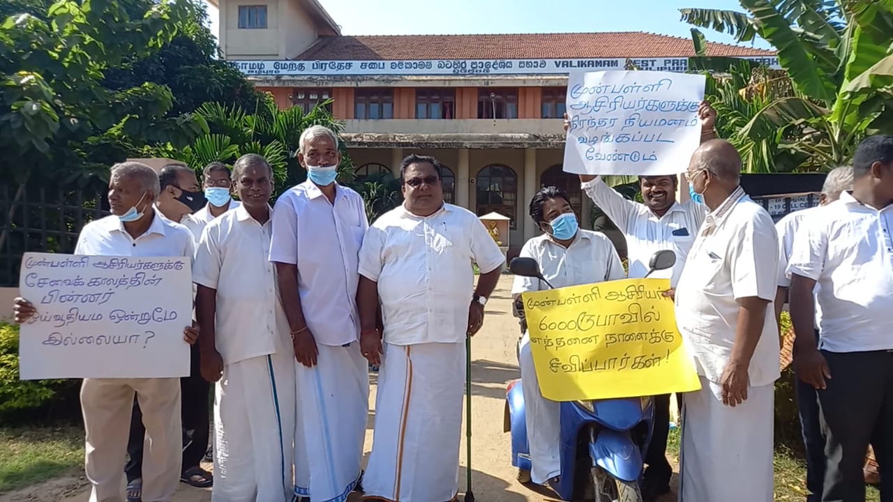 வலிமேற்கில் முன்பள்ளி ஆசிரியர்கள் கவனயீர்ப்பு!! 1 WhatsApp Image 2022 01 25 at 10.39.25 AM