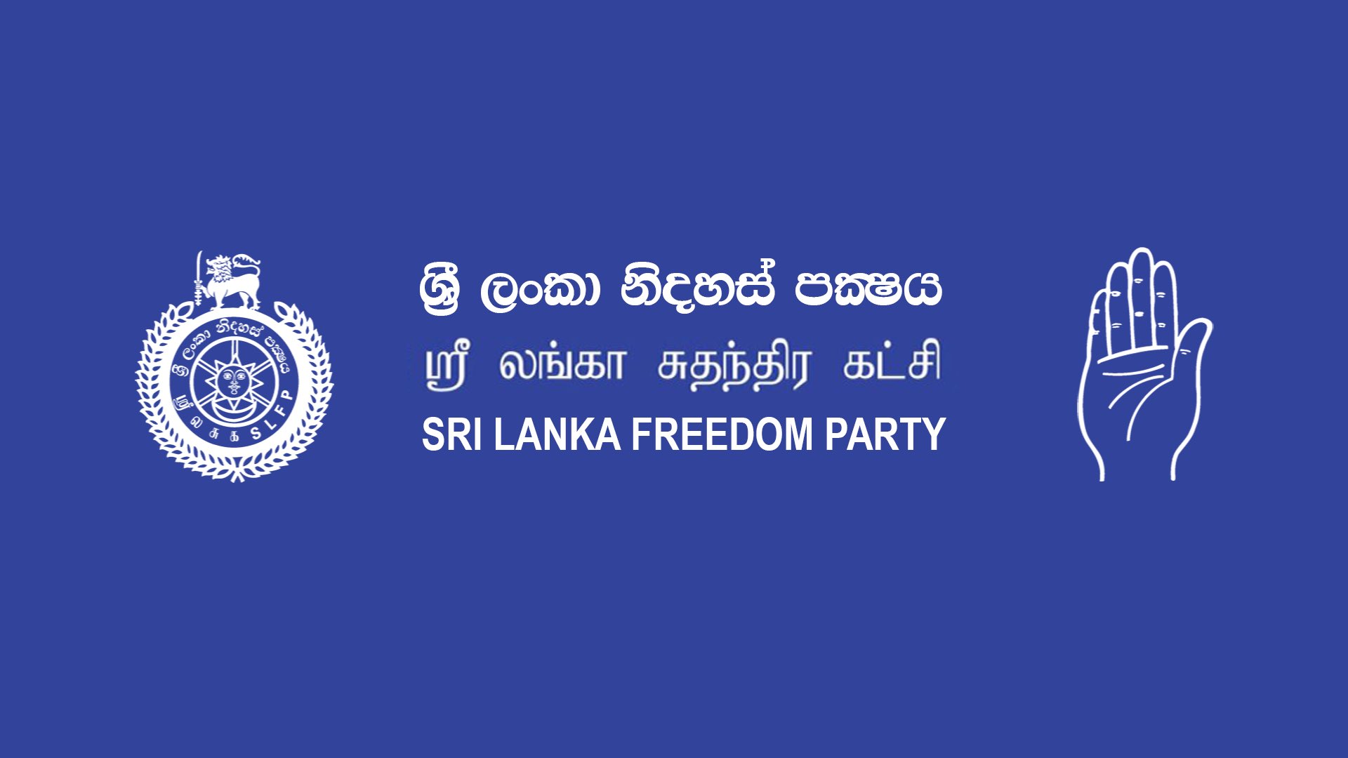 அமைச்சர்கள் பதவிகளுக்கு ஆப்பு! 1 slfp sri lanka freedom party