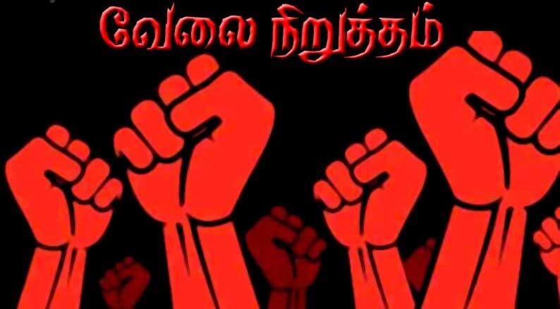 அதிபர்கள், ஆசிரியர்கள் திங்கள் வேலை நிறுத்தம்! 1 வேலை நிறுத்தம் e1650687947895