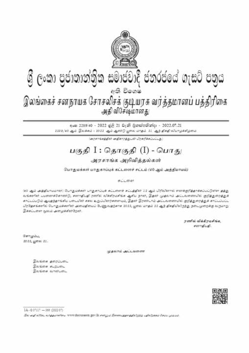 ஜனாதிபதியால் அதி விசேட வர்த்தமானி! 1 image 400ec008aa
