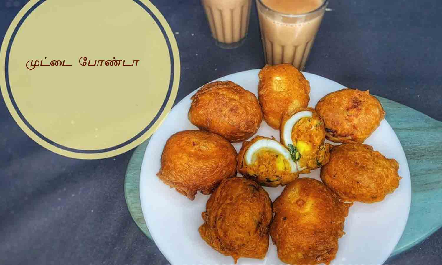 முட்டை போண்டா 1 1791792 bonda